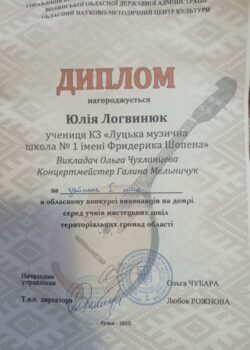 Логвинюк