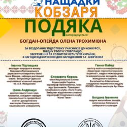 Подяка Б.О.