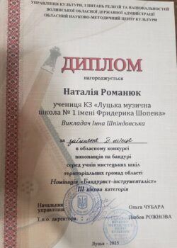 Романюк