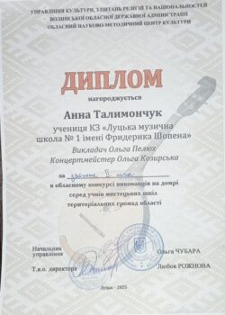 Талімончук