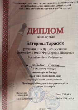 Тарасюк ІІ