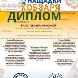 Василевська І