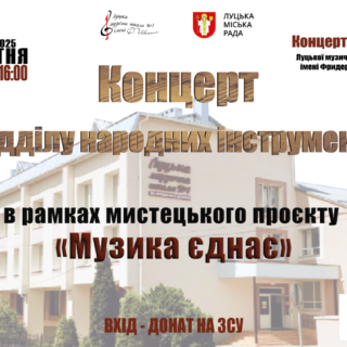 Концерт відділу народних інструментів