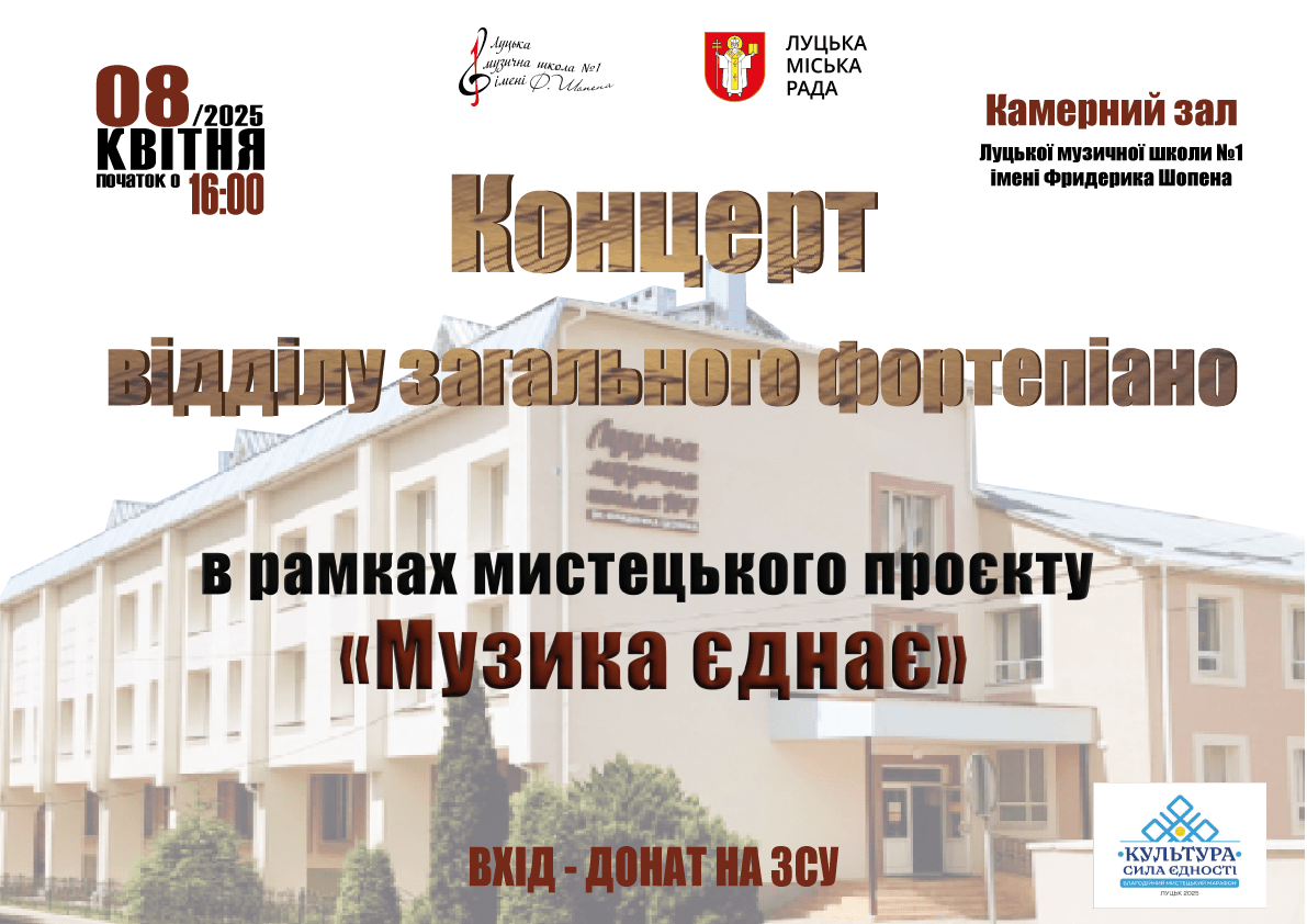 Концерт відділу загального фортепіано