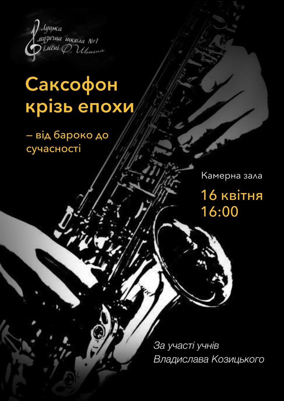 Саксофон крізь епохи