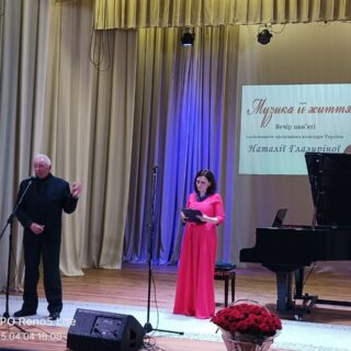 Вечір пам’яті Наталії Глазиріної