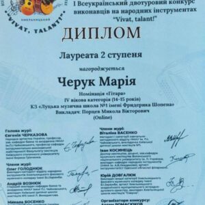 Черук ІІ