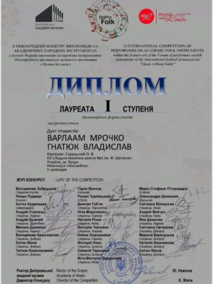 Дует І