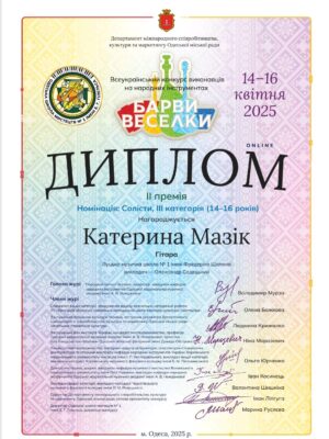 Мазік Катерина ІІ