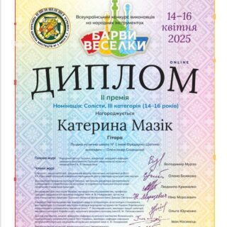 Щирі вітання нашим талановитим учням відділу народних інструментів із блискучими перемогами!
