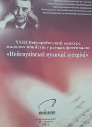 Нейгауз 1