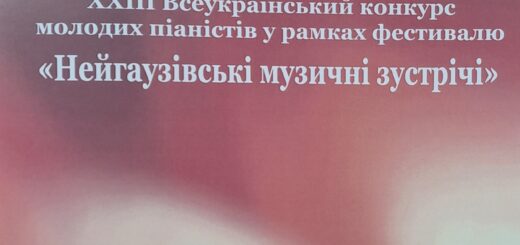Вітаємо переможців Всеукраїнського фестивалю-конкурсу  “Нейгаузівські музичні зустрічі”!
