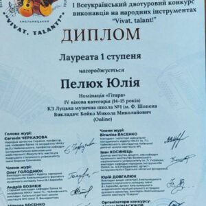 Пелюх І