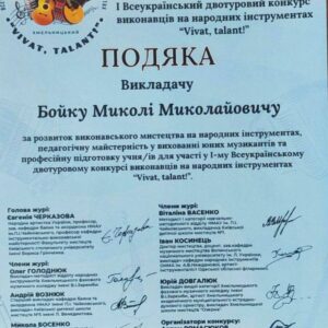 Подяка Бойко