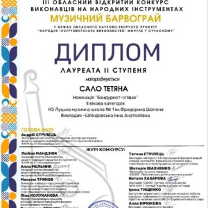 Сало ІІ