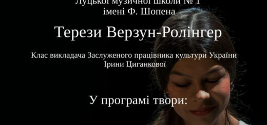 Сольний концерт випускниці  по класу фортепіано ТЕРЕЗИ ВЕРЗУН-РОЛІНГЕР