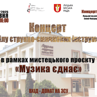 13 травня о 16.00 запрошуємо на Концерт відділу струнно-смичкових інструментів
