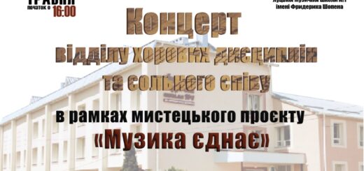 "Музика єднає"