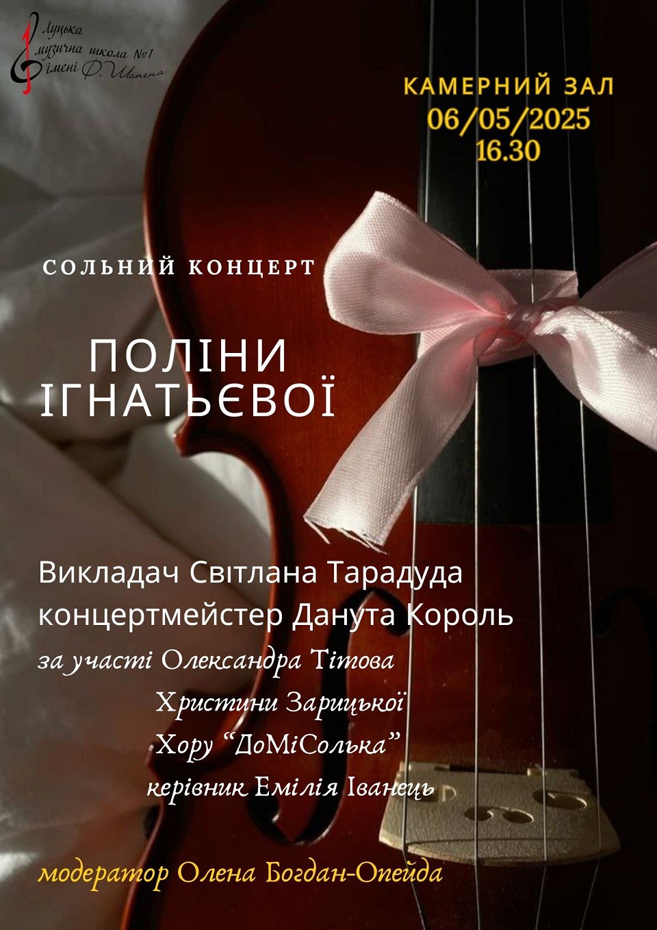Сольний концерт Поліни Ігнатьєвої