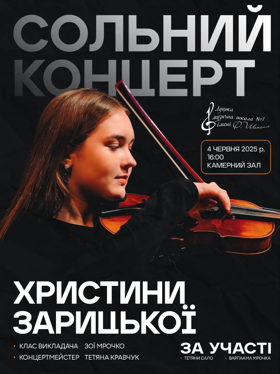 Сольний концерт Христини Зарицької