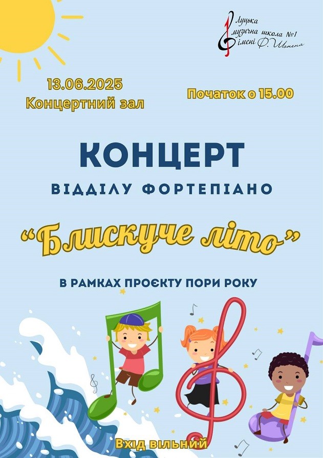 Концерт відділу фортепіано "Блискуче літо"