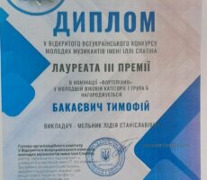 Бакаєвич Т.ІІІ