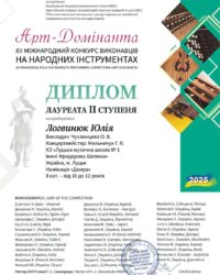 Юлія Логвинюк ІІ