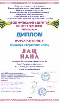 Нана Лащ ІІ