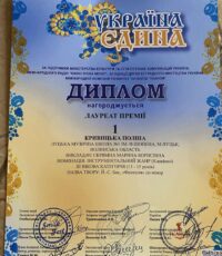 Поліна Кривицька І