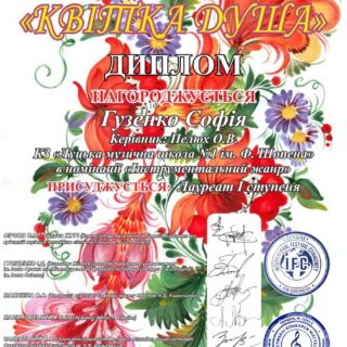 Яскраві перемоги на Всеукраїнському конкурсі «Fiesta»!