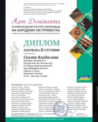 Владислава Скалюк ІІ