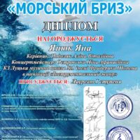 Яна Янюк