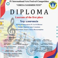 Хор хлопчиків диплом