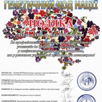 Пелюх подяка