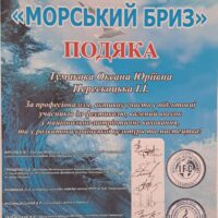 Подяка Тумакова_Перескоцька