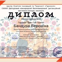 Вероніка Бандура Гран-прі
