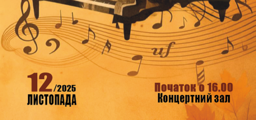 Концерт етюдів " Віртуозна осінь"