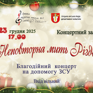 Неповторна мить Різдва