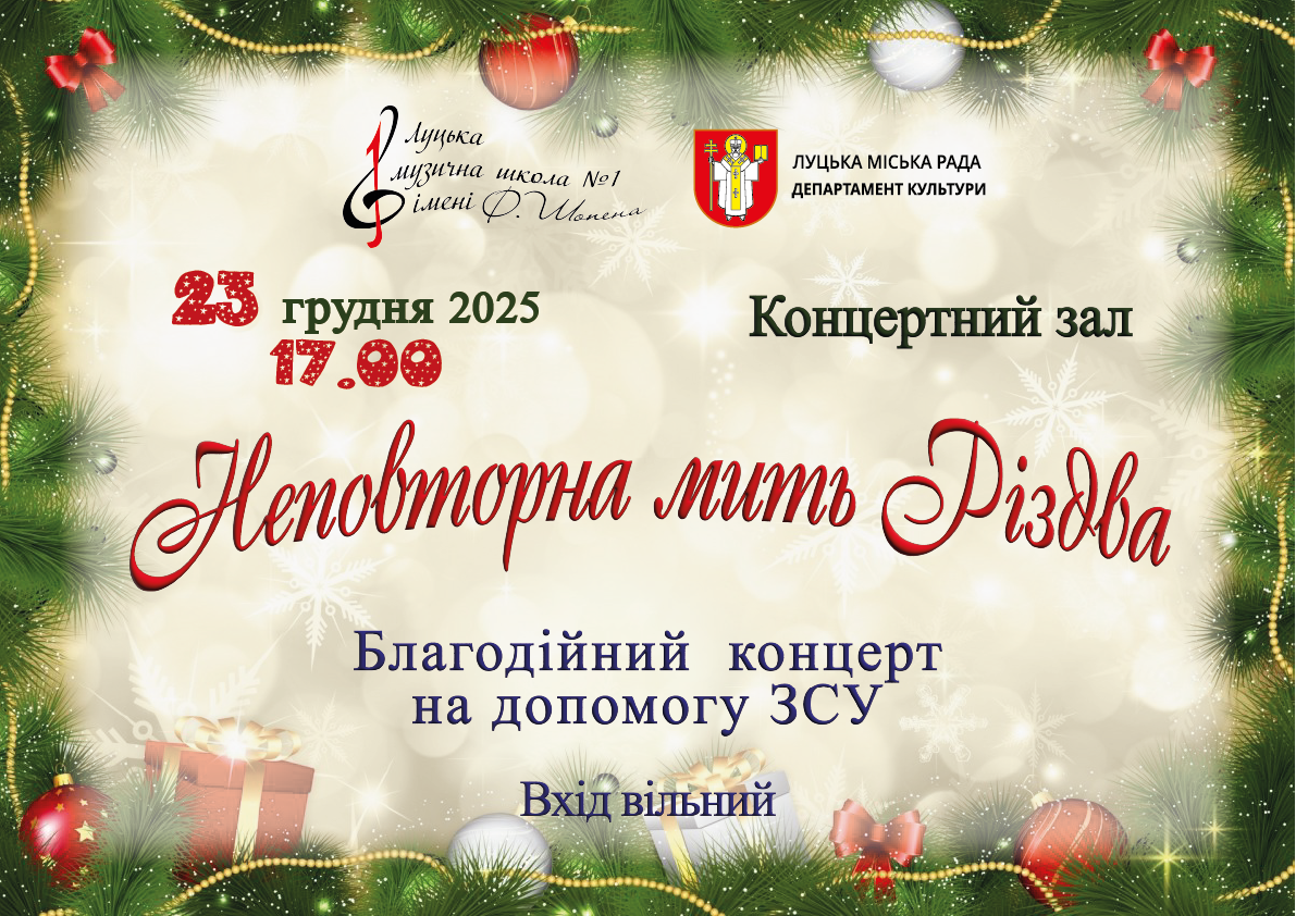 Неповторна мить Різдва