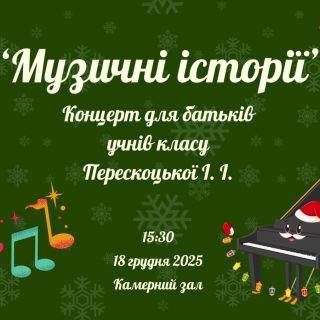 "Музичні історії"