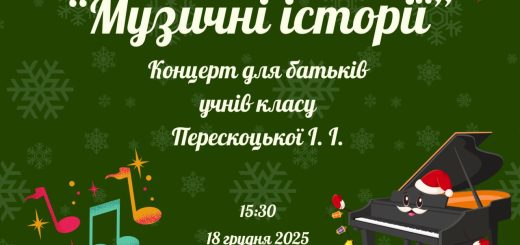"Музичні історії"