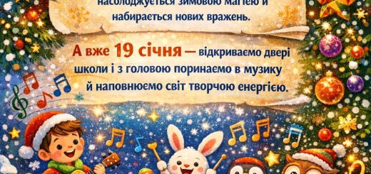 Канікули тривають до 18 січня 2026 року!