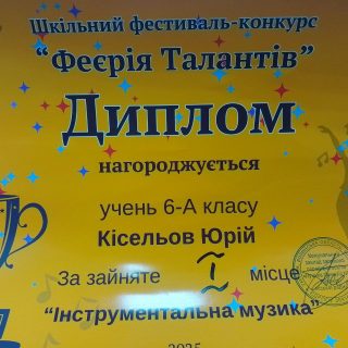 Музика знаходить свій шлях