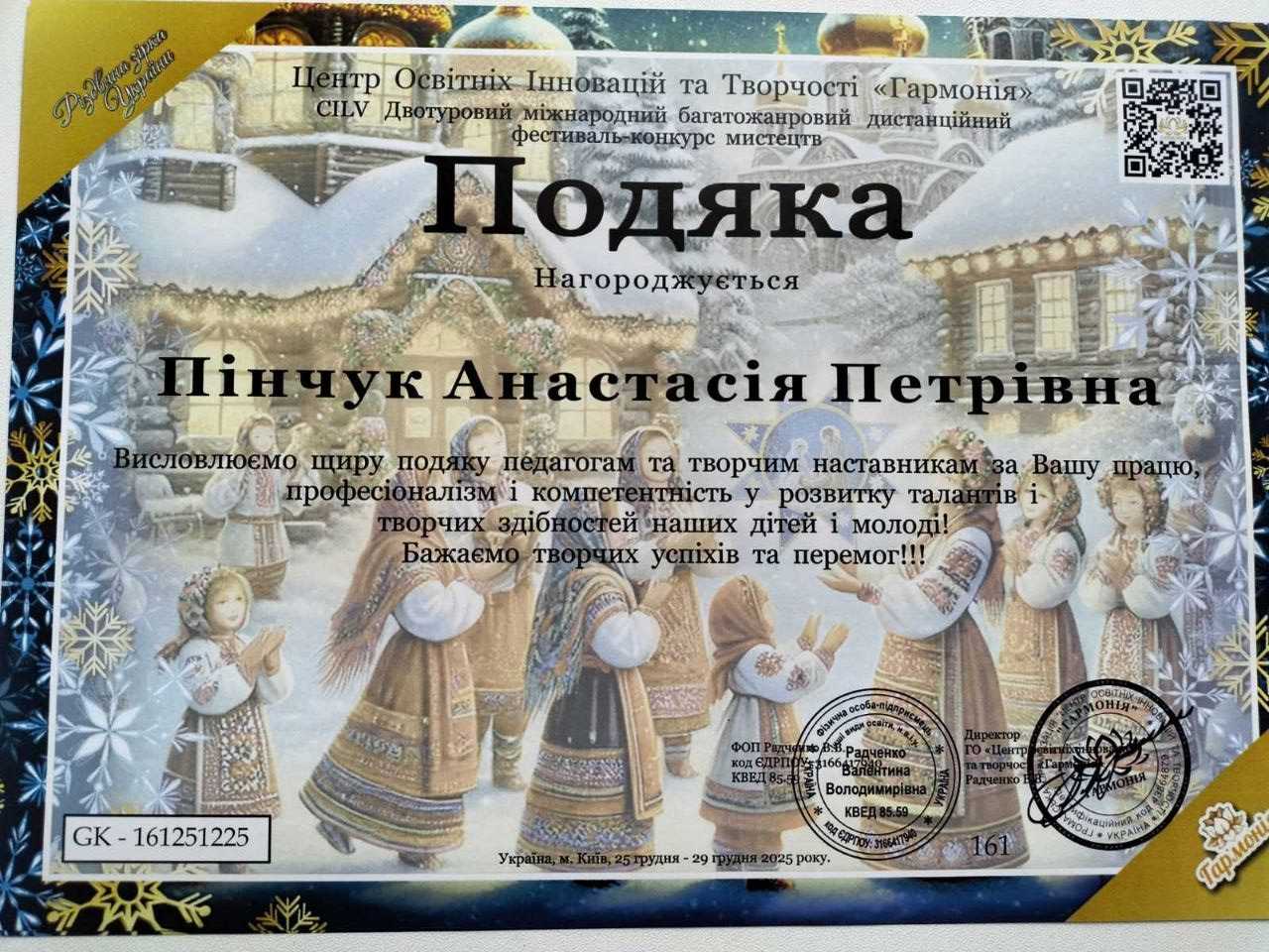 Пінчук 2