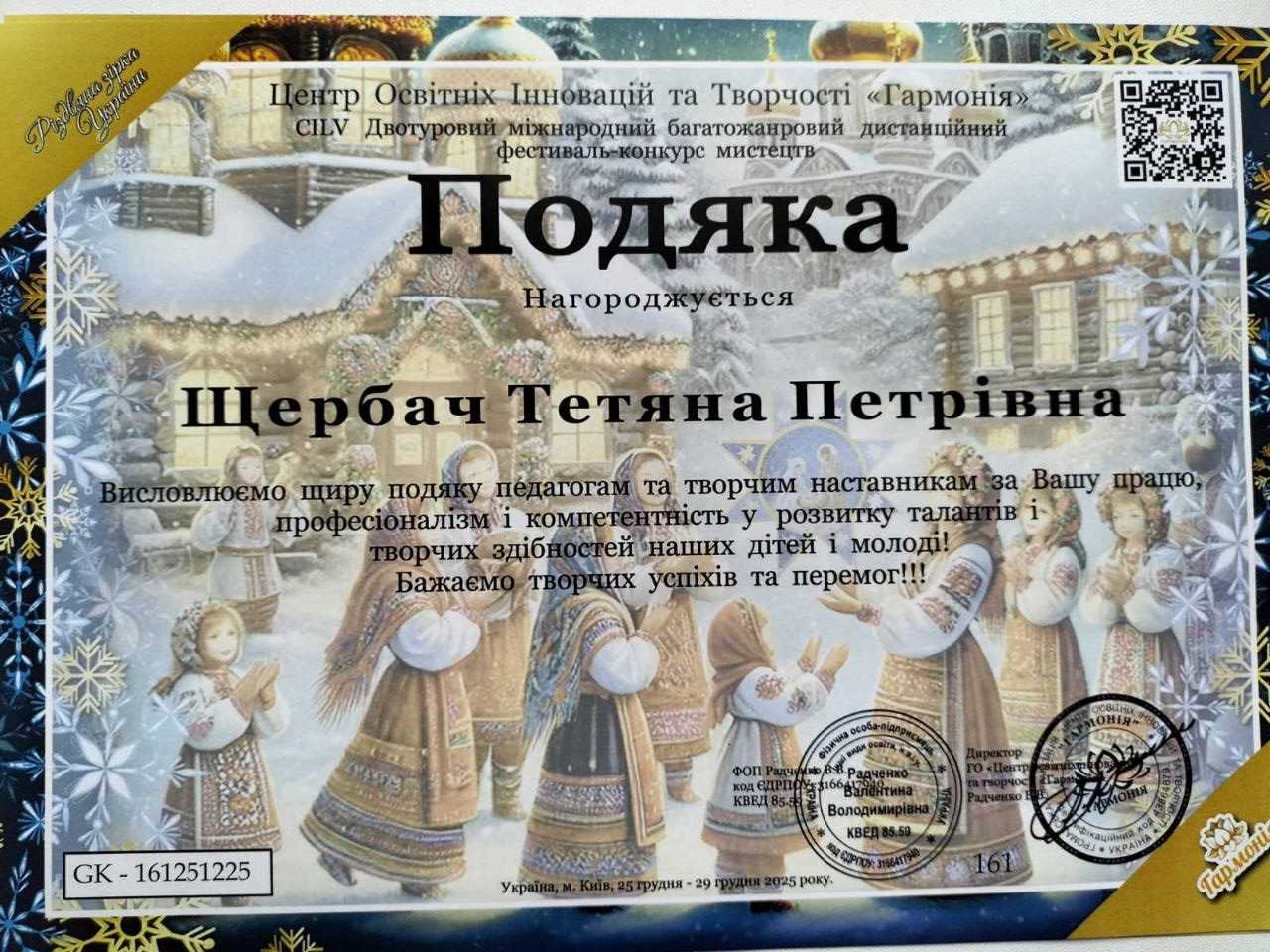 Щербач