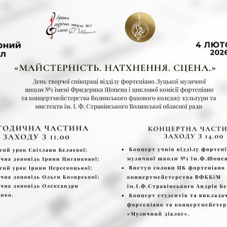 Майстерність. Натхнення. Сцена