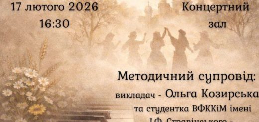 МУЗИЧНИЙ ПРОСТІР УКРАЇНИ