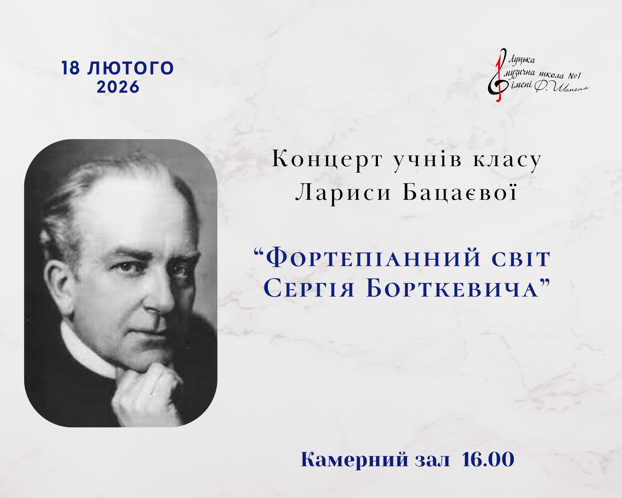 "Фортепіанний світ Сергія Борткевича"