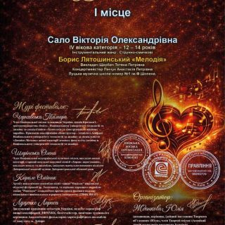 Перемоги учнів відділу струнно-смичкових інструментів  Луцької музичної школи №1 імені Фридерика Шопена