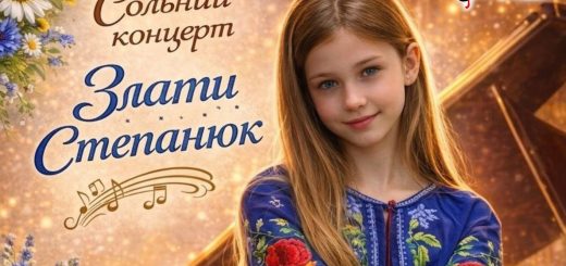 Сольний концерт Злати Степанюк